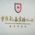 重庆礼嘉实验二小今年投入使用，硬件是真的好