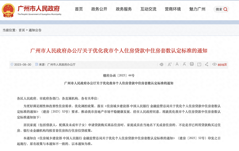 广州官宣认房不用认贷！一套600万的房，首付款能减少240万