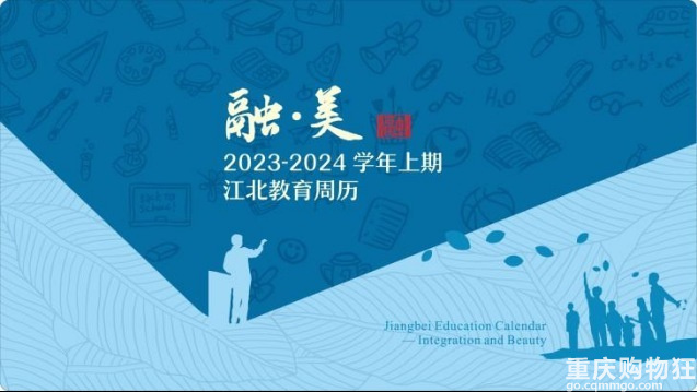 江北区出的教育周历，针对新生免费发放，你们有收到吗？