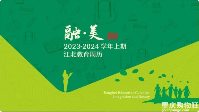 江北区出的教育周历，针对新生免费发放，你们有收到吗？