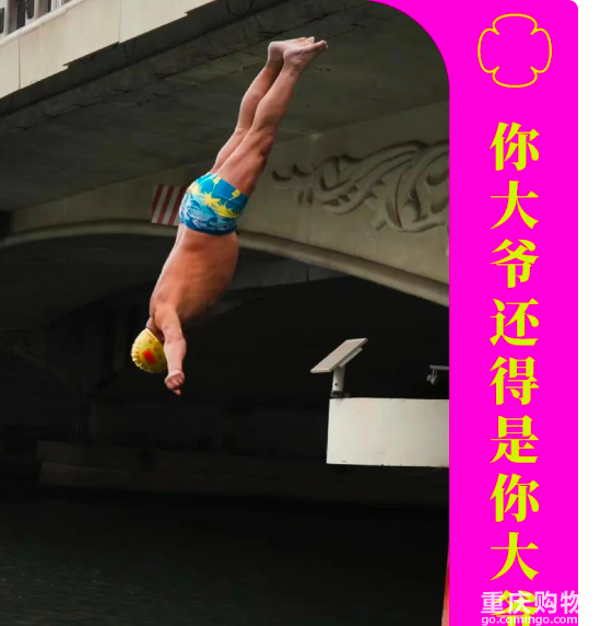 天津大爷跳水成“6A级景区”，专治打工人精神内耗
