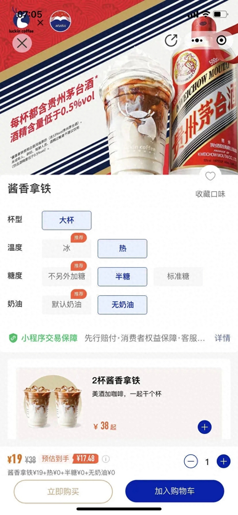 朋友圈刷屏的瑞幸茅台联名，喝了开车的话，会被查出酒驾吗