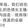 某小学老师吐槽三年级学生在课堂玩“私处”_图2
