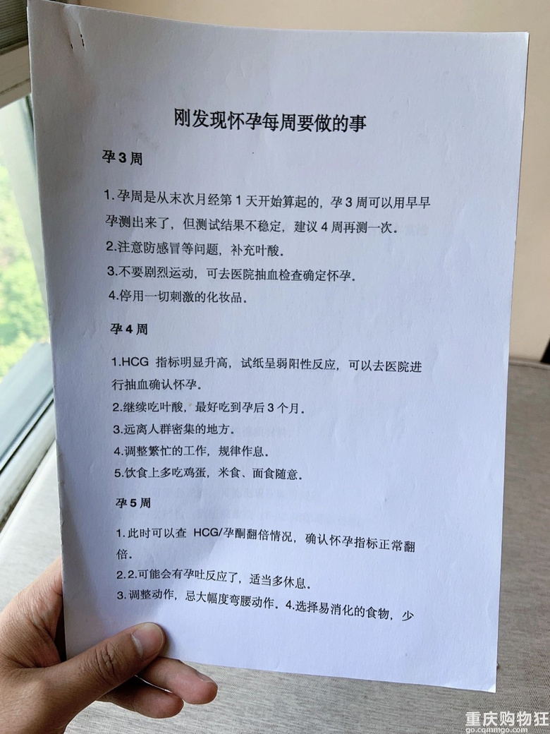 刚发现怀孕每周要做的事