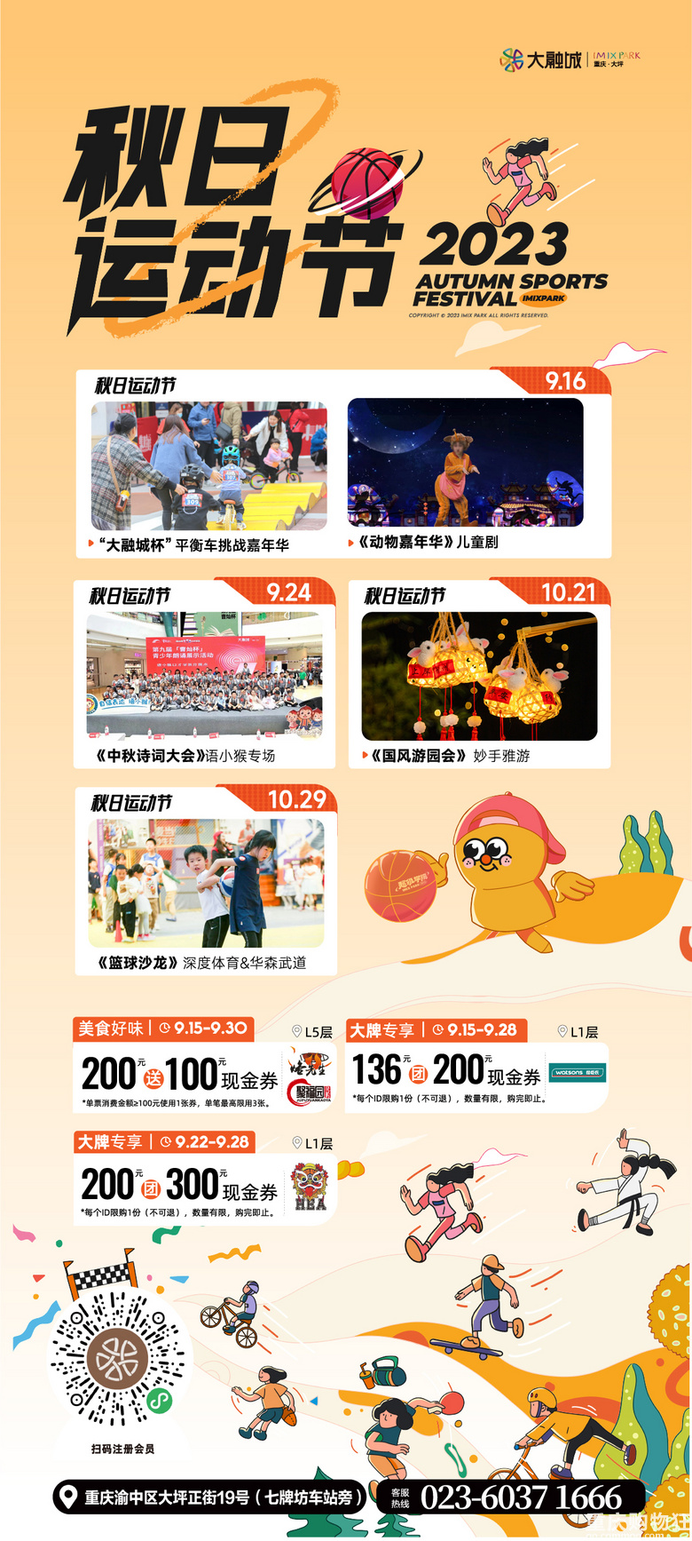大坪大融城秋日运动节！50个迎篮而上篮球嘉年华参与名额等你来