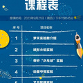 9月21日，一起来上“天宫课堂”第四课（附课表）