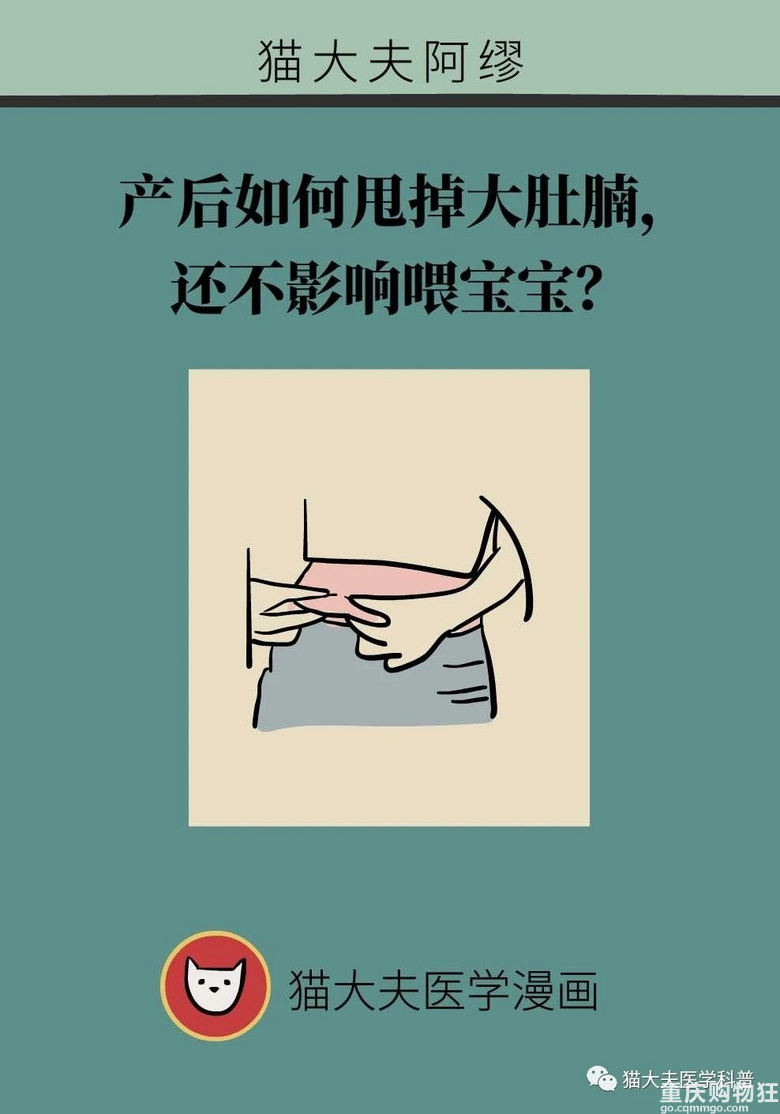产后如何甩掉大肚腩，还不影响喂宝宝？