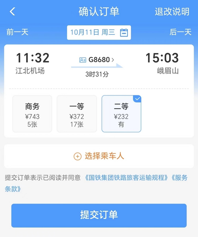10月11日起，重庆江北机场高铁直达成都双流机场、峨眉山