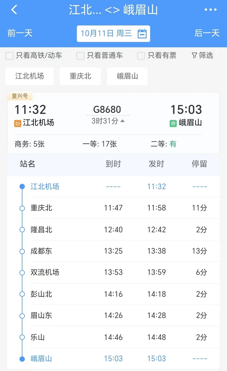 10月11日起,重庆江北机场高铁直达成都双流机场、峨眉山