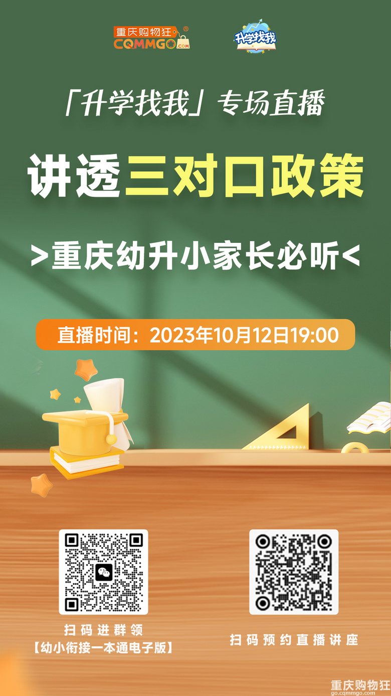 2024重庆幼升小避坑指南！有哪些信息必须提早知道？