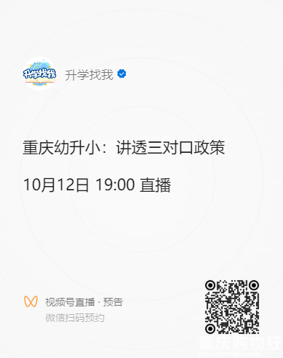 2024重庆幼升小避坑指南！有哪些信息必须提早知道？