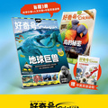 宝藏团丨顶尖儿童杂志 《好奇号》！给娃最酷最硬的科普！_图1