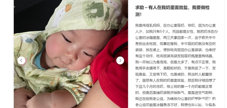 天哪！居然有人在我奶里面偷偷放盐，宝宝才7个月，我报警了