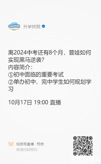 2024重庆中考倒计时，普娃如何实现“黑马”逆袭？