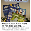 宝藏团丨顶尖儿童杂志 《好奇号》！给娃最酷最硬的科普！_图3
