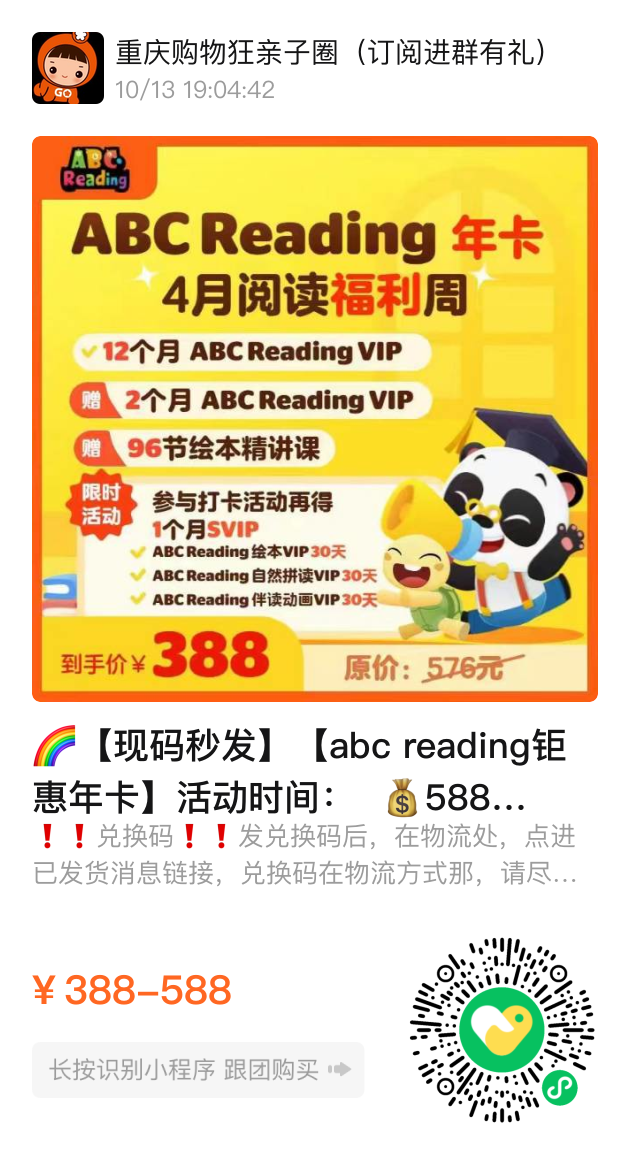 宝藏团丨ABC Reading 钜惠年卡来袭，送96节精读绘本+打卡送好礼