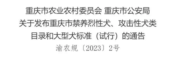 重庆禁养犬种名单,重庆禁养罗威纳吗?