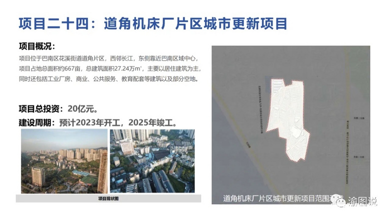 拆迁+房票，重庆巴南旧城改造项目