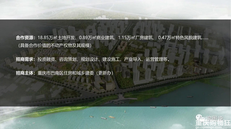 拆迁+房票，重庆巴南旧城改造项目