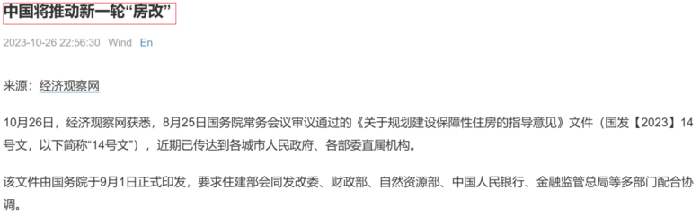 审议通过！新一轮房改，来了