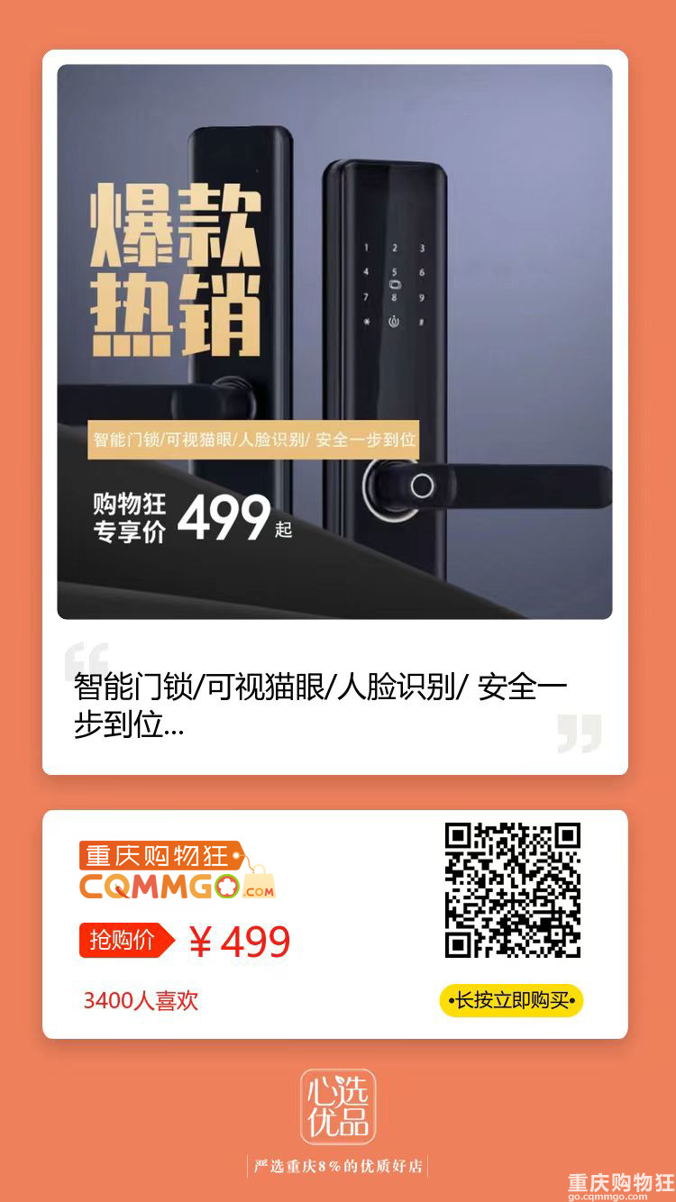 购物狂宝藏团丨可视猫眼/人脸识别智能门锁 499起包安装
