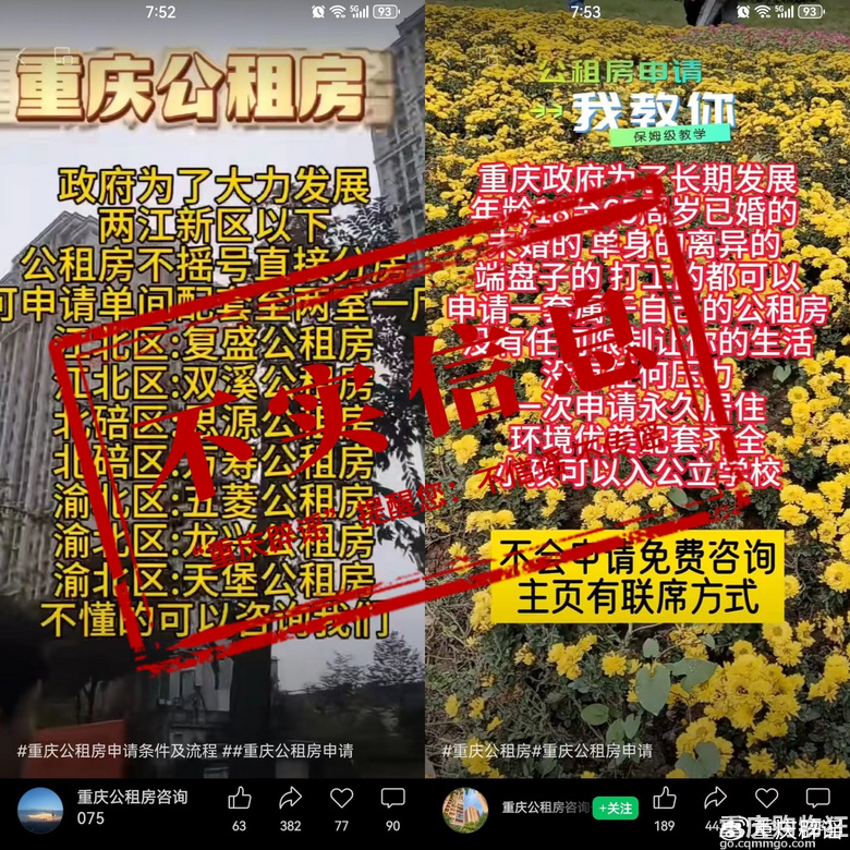 【重庆辟谣】关于重庆公租房的这些谣言，千万别信！