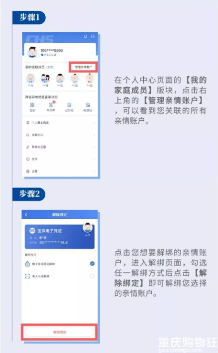 重庆儿童如何绑定医保电子凭证？一文看懂！在哪开通、如何开通