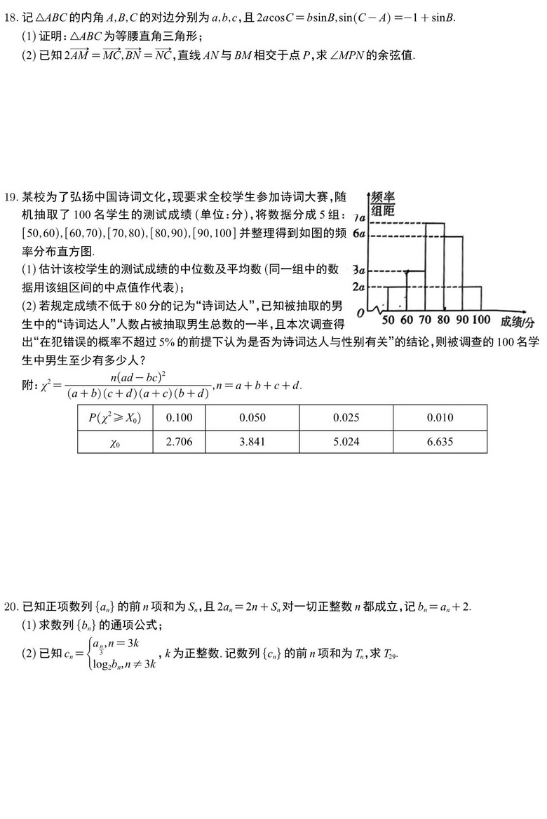 2023-2024学年高三上学期重庆市第八中学校期中数学试题