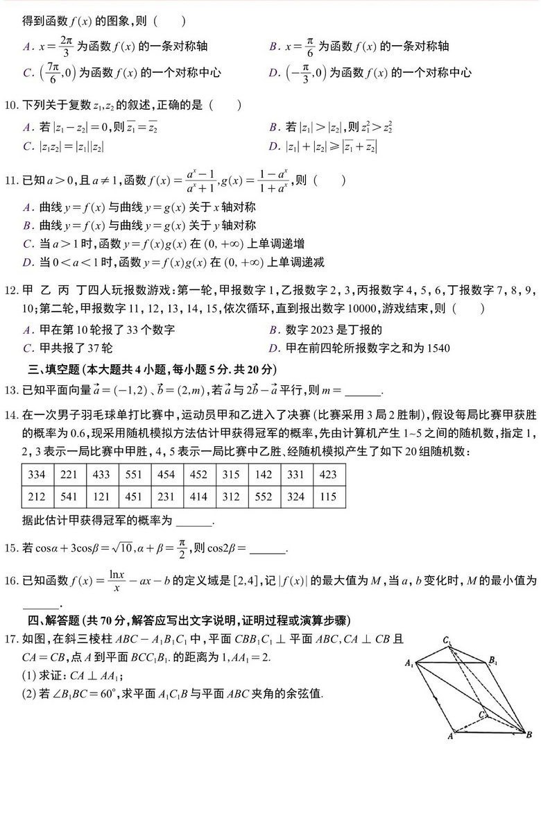 2023-2024学年高三上学期重庆市第八中学校期中数学试题