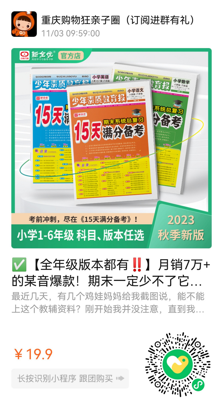 月销7万+的某音爆款！期末一定少不了它！1-6年级都适合