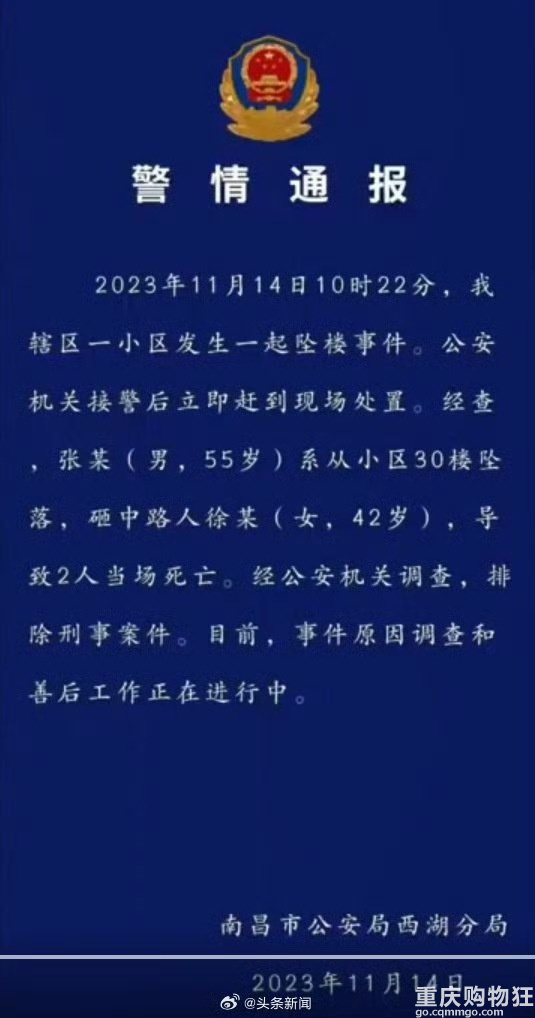 南昌警方通报男子坠楼砸中女子：2人身亡排除刑案 重庆杂谈 重庆购物狂