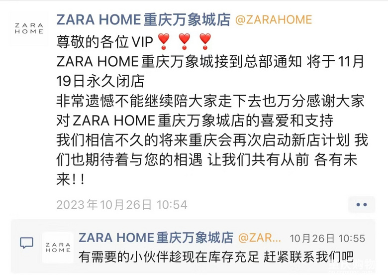 打探万象城ZARAHOME闭店清仓，贵不说，闭店都不打折