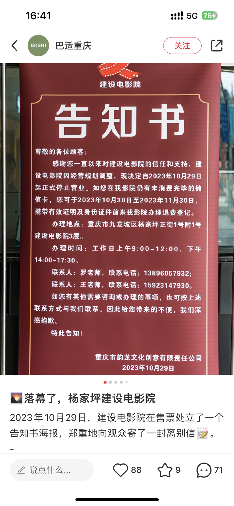 杨家坪建设电影院也关门了！说说你们对九龙坡、杨家坪的记忆