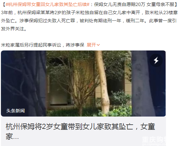 杭州保姆带女童回女儿家致其坠亡后续，保姆女儿无责自愿赔20万