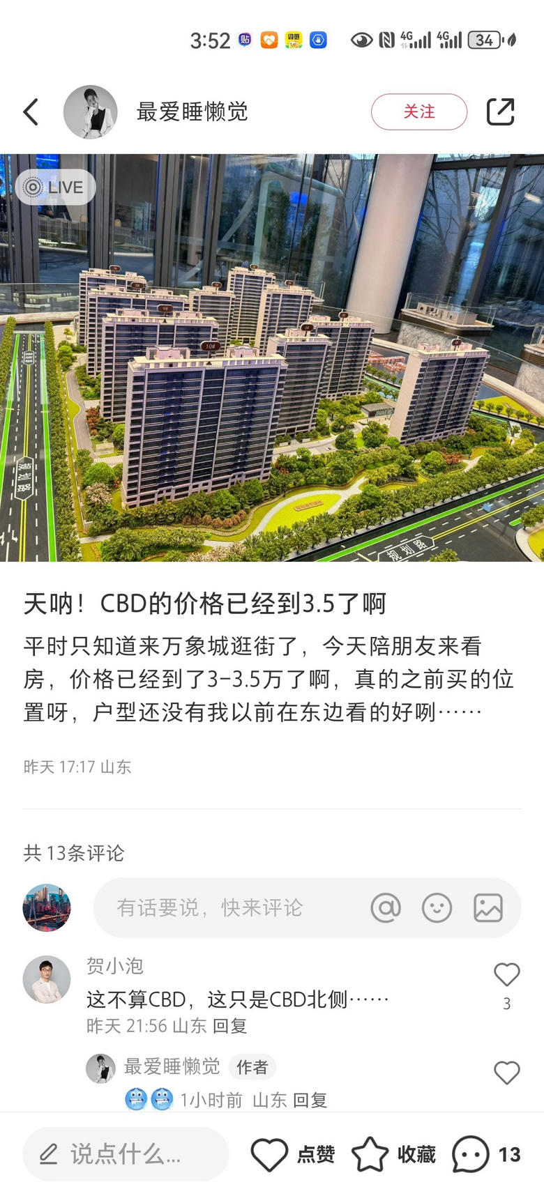 济南cbd附近都这么贵了啊，不过看了济南cbd城建确实好啊