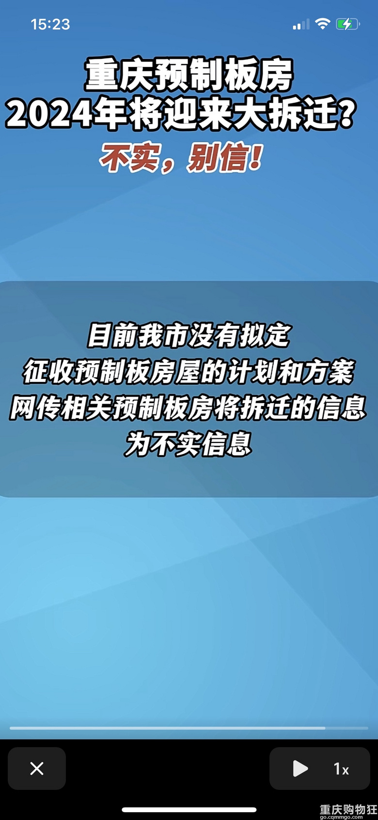 谣言，别信!!重庆预制板房2024年将迎来大拆迁