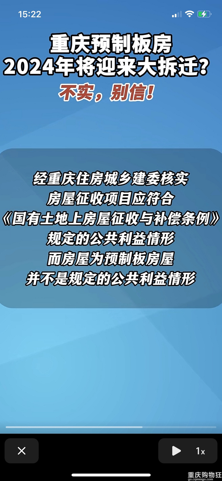 谣言，别信!!重庆预制板房2024年将迎来大拆迁