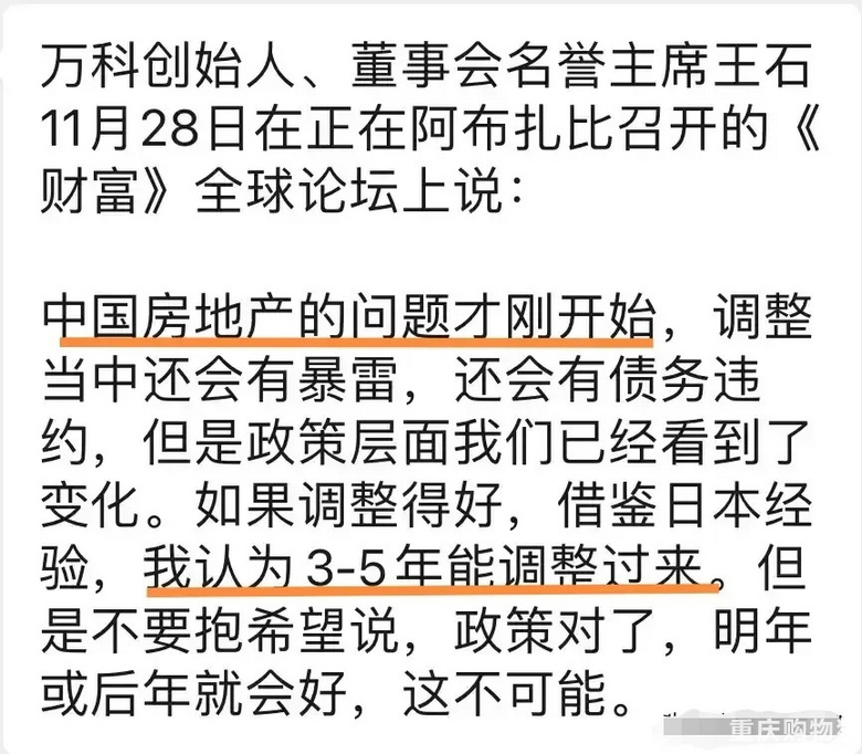 网友留言：王石又开炮了，你们怎么看王石的言论，和郁亮相反！