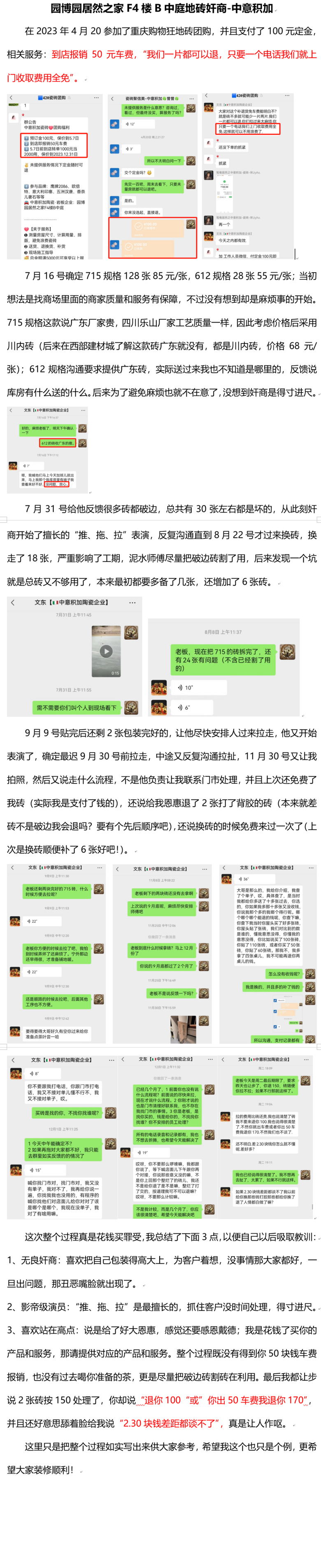 举报-园博园居然之家F4楼B中庭地砖-中意积加