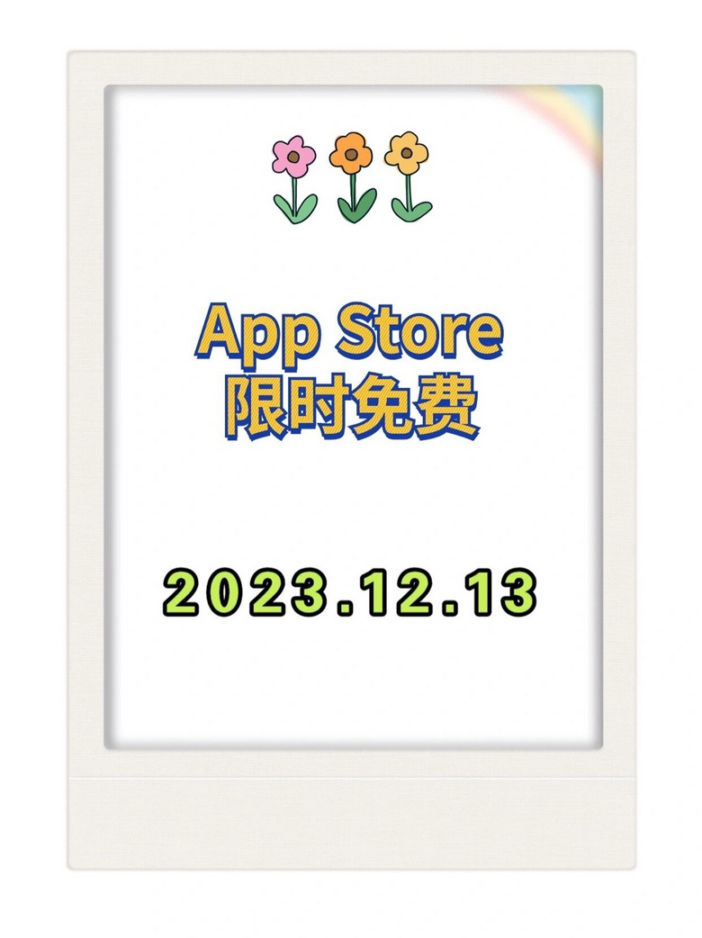 12.13精选iOS限免App推荐，今天这些app下载不要钱