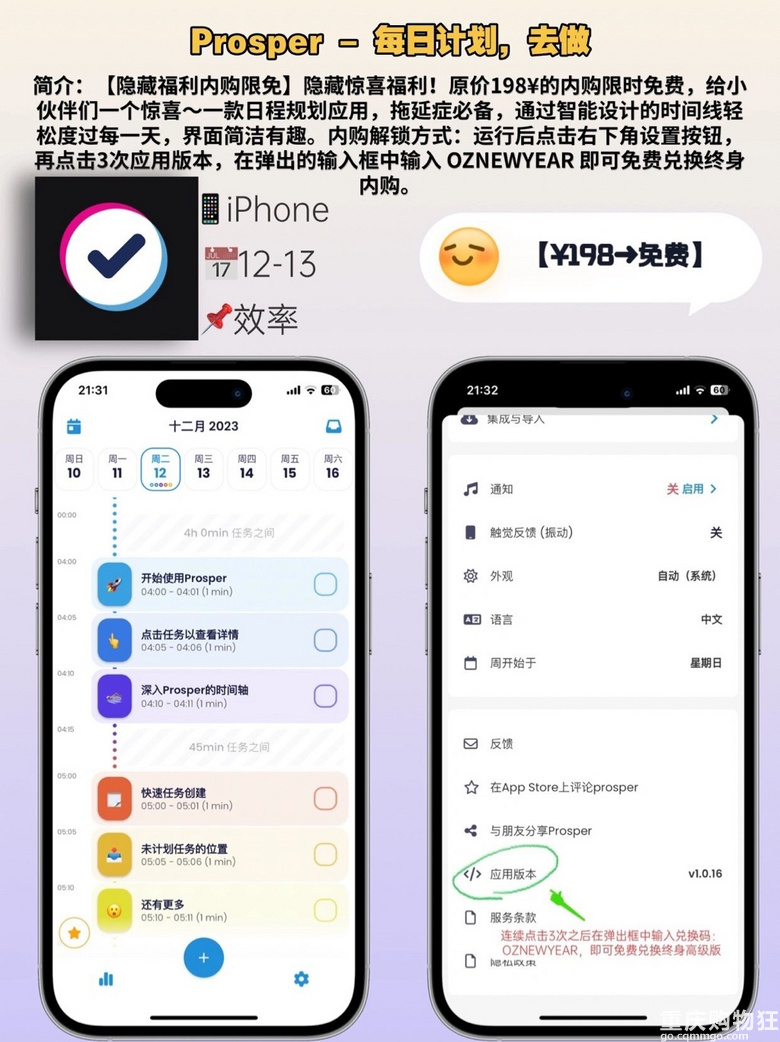 12.13精选iOS限免App推荐，今天这些app下载不要钱