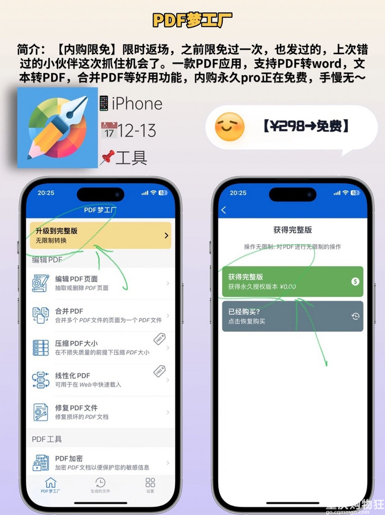 12.13精选iOS限免App推荐，今天这些app下载不要钱