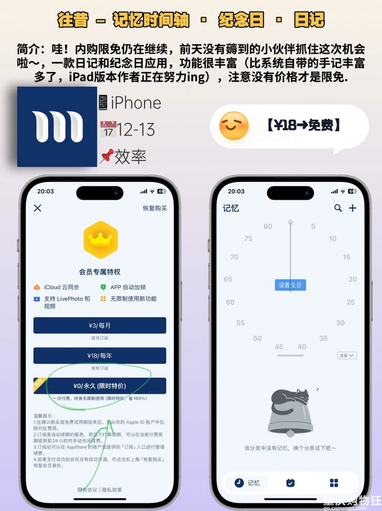 12.13精选iOS限免App推荐，今天这些app下载不要钱