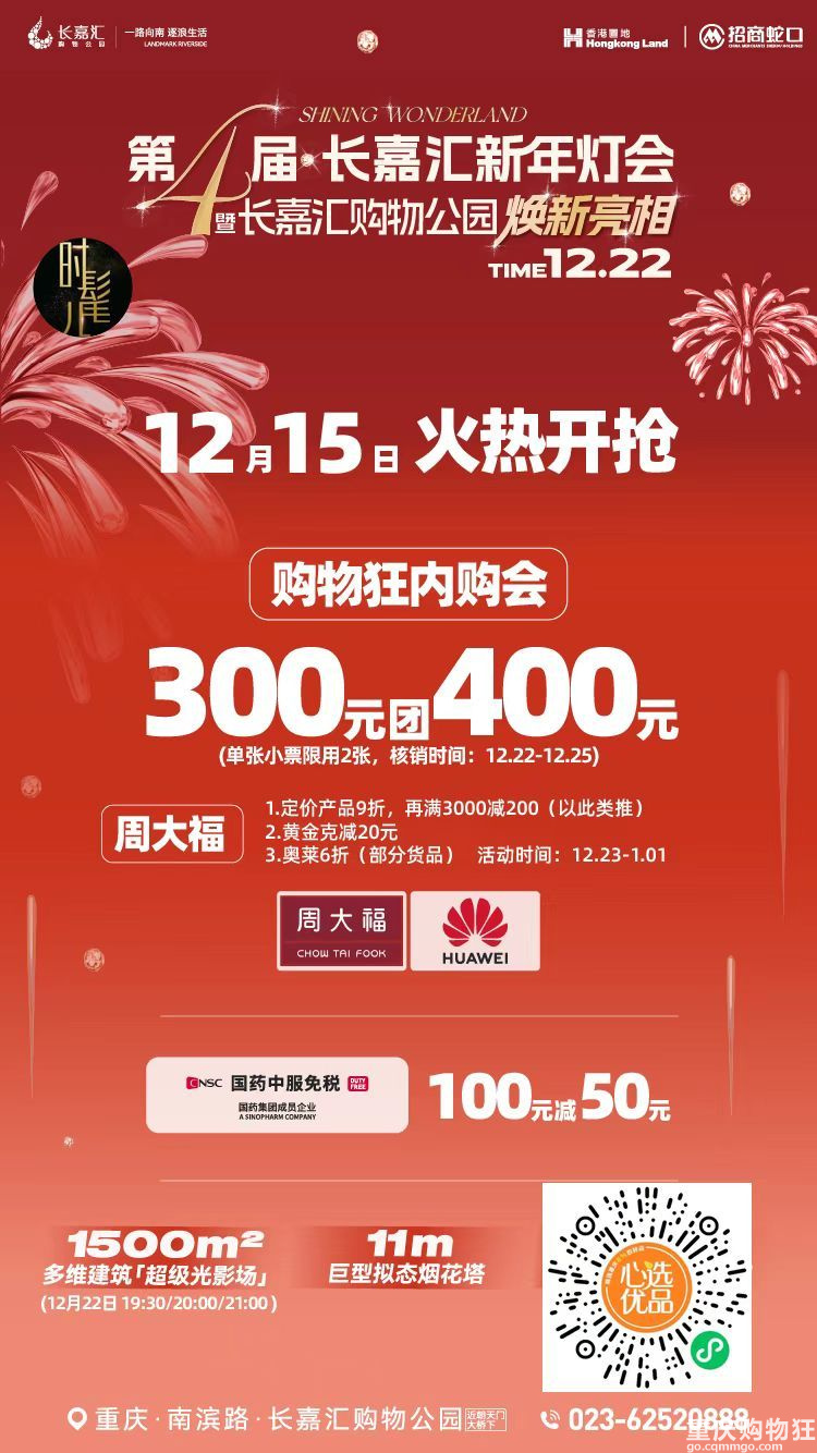 长嘉汇购物公园跨年活动精彩不断！免费看烟花秀抽2988跨年观景餐