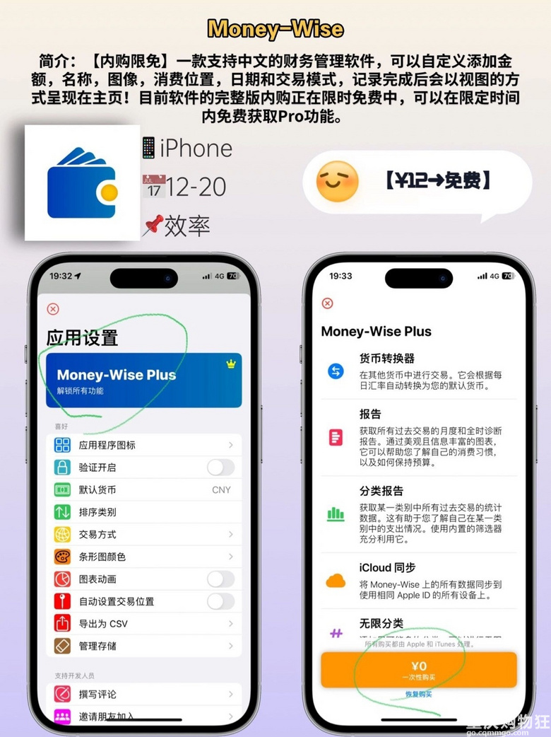 12.20苹果iOS限免App分享，这些今天不要钱咯