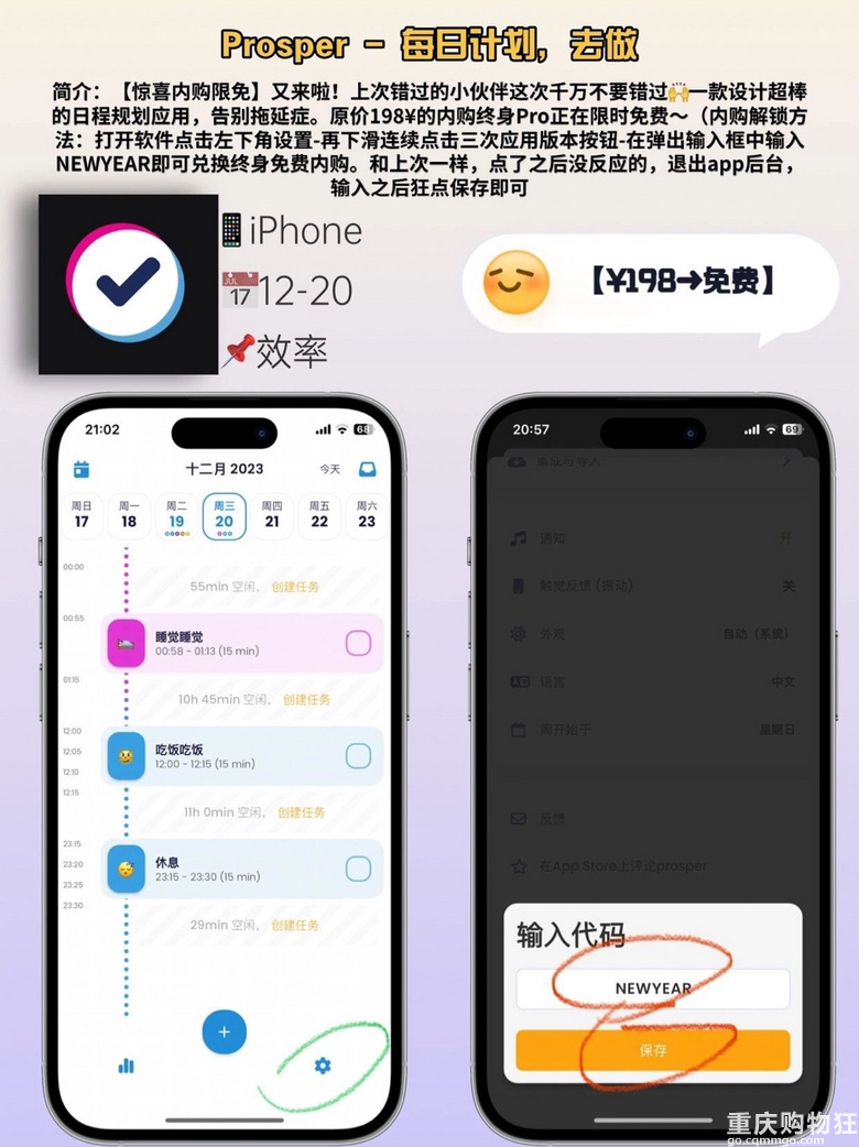 12.20苹果iOS限免App分享，这些今天不要钱咯