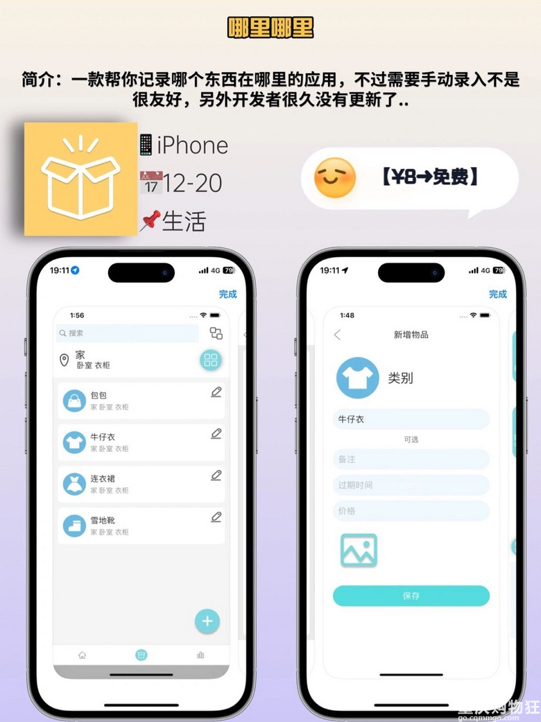 12.20苹果iOS限免App分享，这些今天不要钱咯