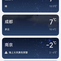 川渝，真是天府之国呀！南京—10度，合肥—10度，武汉—7度