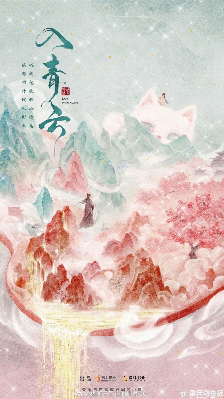 传饼|陈星旭、卢昱晓《入青云》