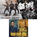 2023华语十大烂片